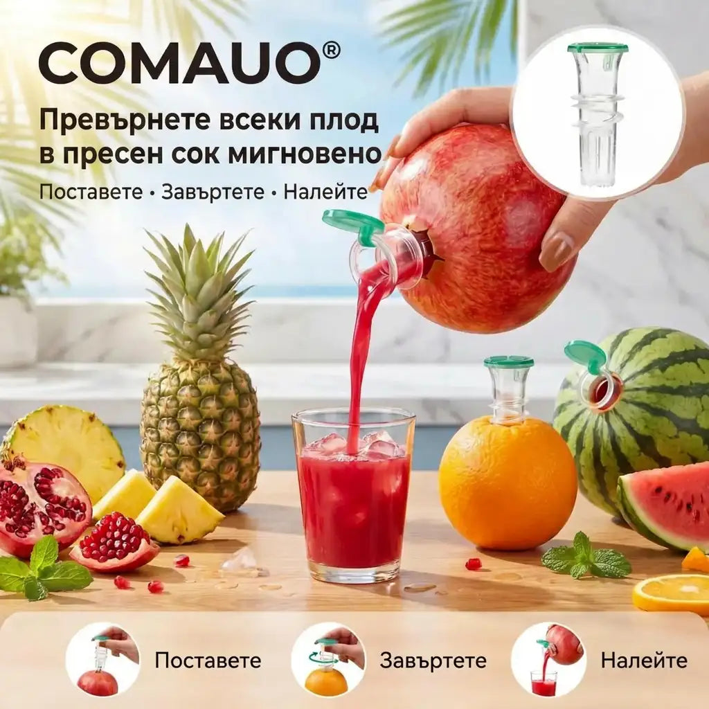 COMAUO® Премиум Винтова Канелка за Плодов Сок – Незабавен Диспенсър за Пресен Сок за Диня Портокал Ананас и още плодове