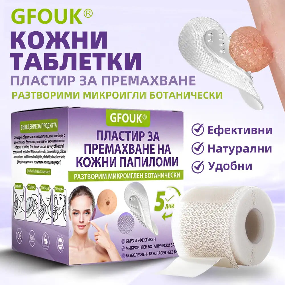 ✨ GFOUK® Разтворим ботанически пластир с микроигли за премахване на кожни образувания 🌴🌴