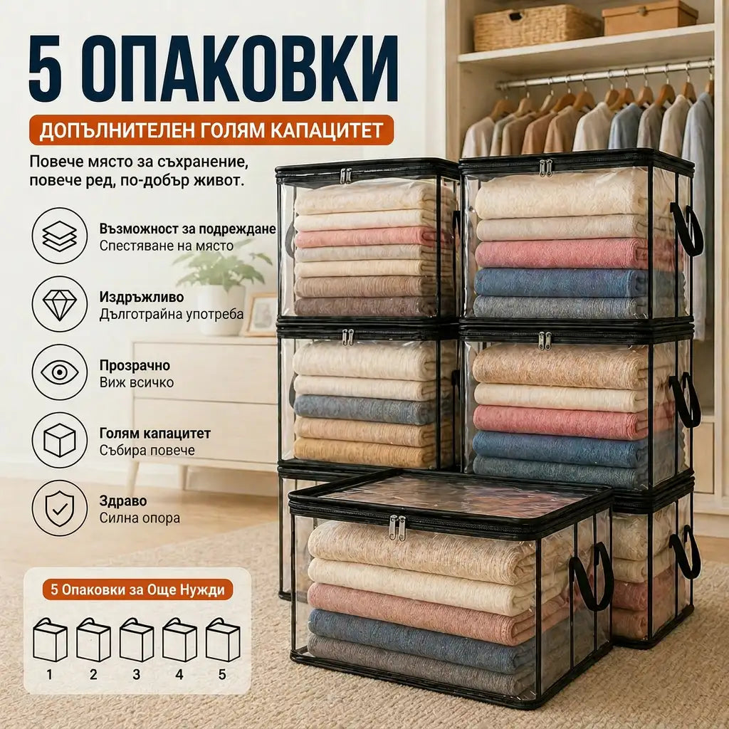 🎁💞 ПОСЛЕДЕН ДЕН - 50% НАМАЛЕНИЕ ✨📦  WYVCK® Голяма здрава прозрачна пластмасова кутия за съхранение