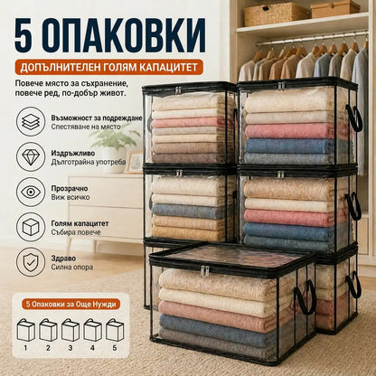 🎁💞 ПОСЛЕДЕН ДЕН - 50% НАМАЛЕНИЕ ✨📦  WYVCK® Голяма здрава прозрачна пластмасова кутия за съхранение