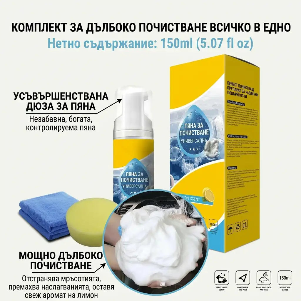 🫧 ПОСЛЕДЕН ДЕН - 80% НАМАЛЕНИЕ 💦  4 в 1 Пенообразуващ почистващ препарат с мултиензими
