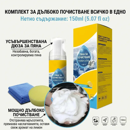 🫧 ПОСЛЕДЕН ДЕН - 80% НАМАЛЕНИЕ 💦  4 в 1 Пенообразуващ почистващ препарат с мултиензими