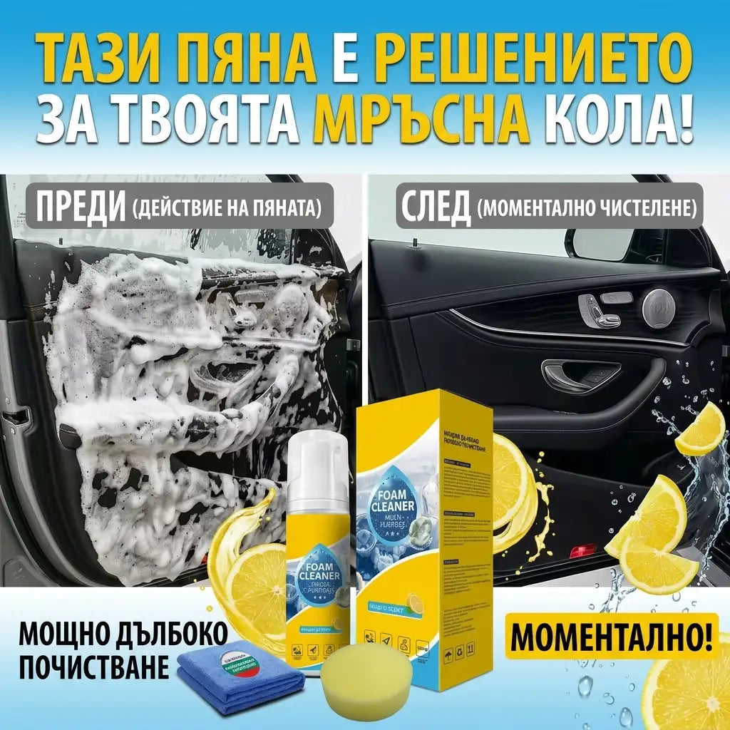 🫧 ПОСЛЕДЕН ДЕН - 80% НАМАЛЕНИЕ 💦  4 в 1 Пенообразуващ почистващ препарат с мултиензими