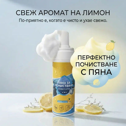 🫧 ПОСЛЕДЕН ДЕН - 80% НАМАЛЕНИЕ 💦  4 в 1 Пенообразуващ почистващ препарат с мултиензими