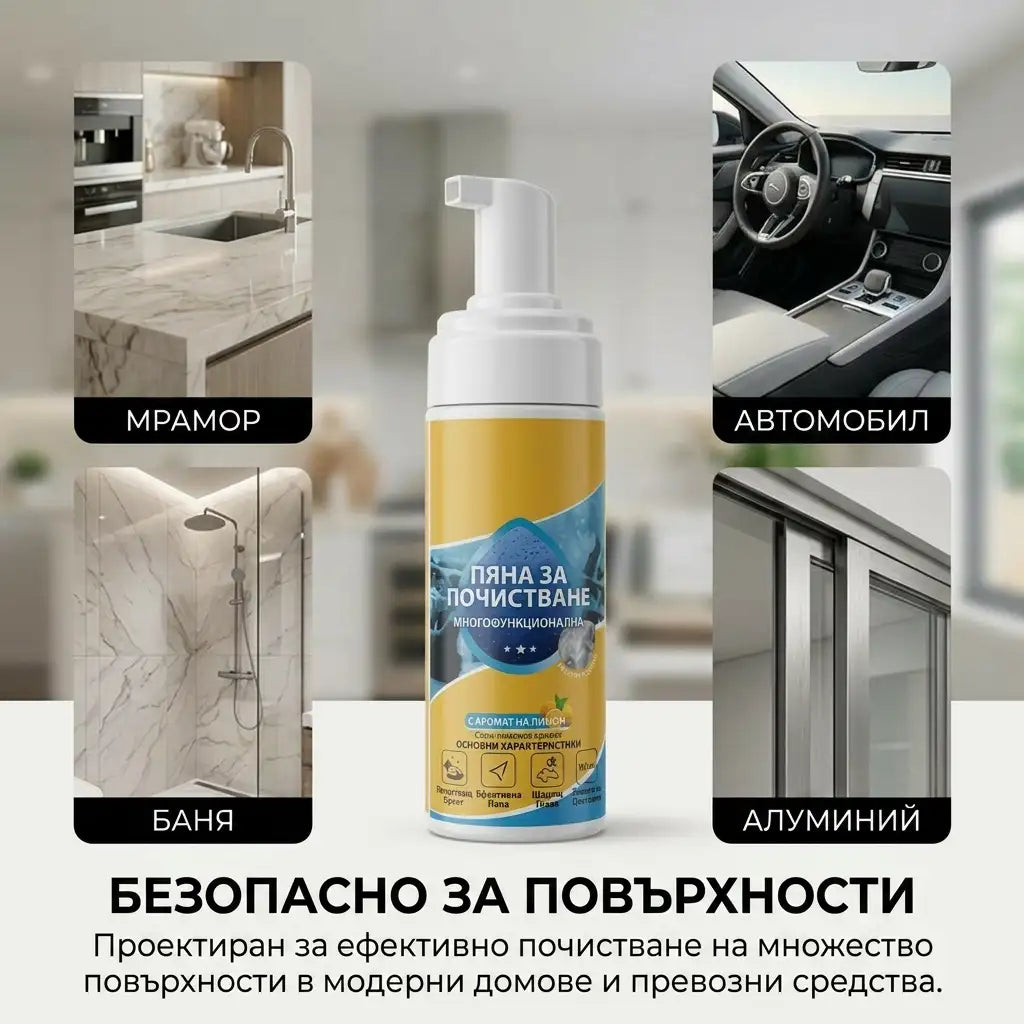 🫧 ПОСЛЕДЕН ДЕН - 80% НАМАЛЕНИЕ 💦  4 в 1 Пенообразуващ почистващ препарат с мултиензими