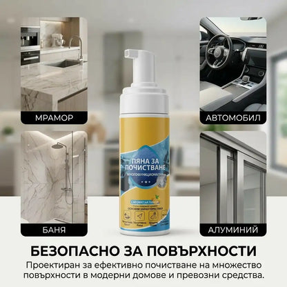 🫧 ПОСЛЕДЕН ДЕН - 80% НАМАЛЕНИЕ 💦  4 в 1 Пенообразуващ почистващ препарат с мултиензими