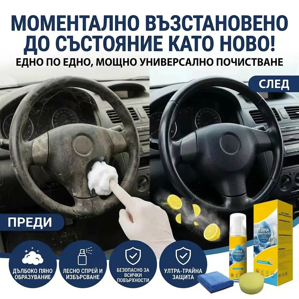 🫧 ПОСЛЕДЕН ДЕН - 80% НАМАЛЕНИЕ 💦  4 в 1 Пенообразуващ почистващ препарат с мултиензими