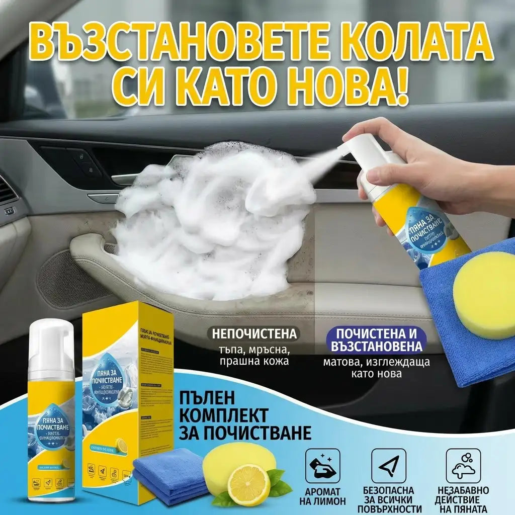 🫧 ПОСЛЕДЕН ДЕН - 80% НАМАЛЕНИЕ 💦  4 в 1 Пенообразуващ почистващ препарат с мултиензими