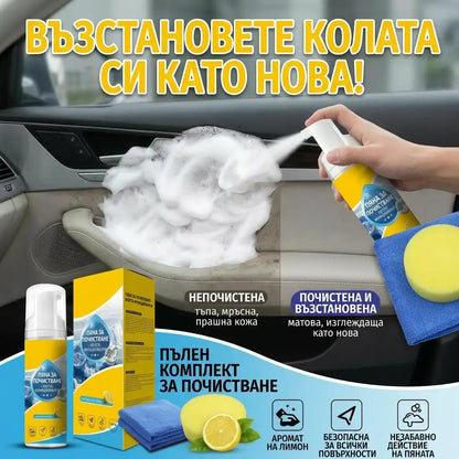 🫧 ПОСЛЕДЕН ДЕН - 80% НАМАЛЕНИЕ 💦  4 в 1 Пенообразуващ почистващ препарат с мултиензими